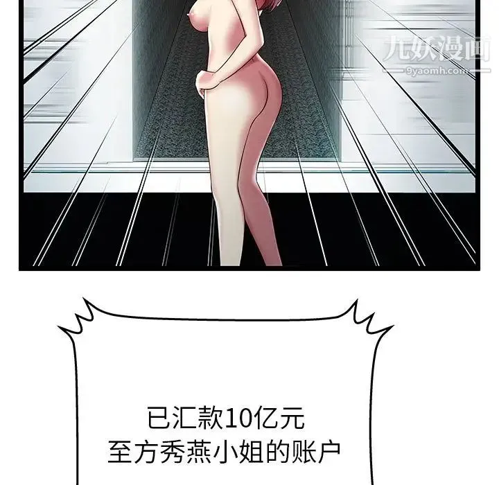 密室逃生绝命天堂饭店 - 第9话 - page 53