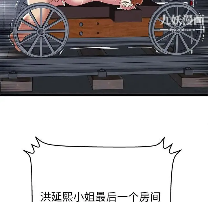 密室逃生绝命天堂饭店 - 第9话 - page 73