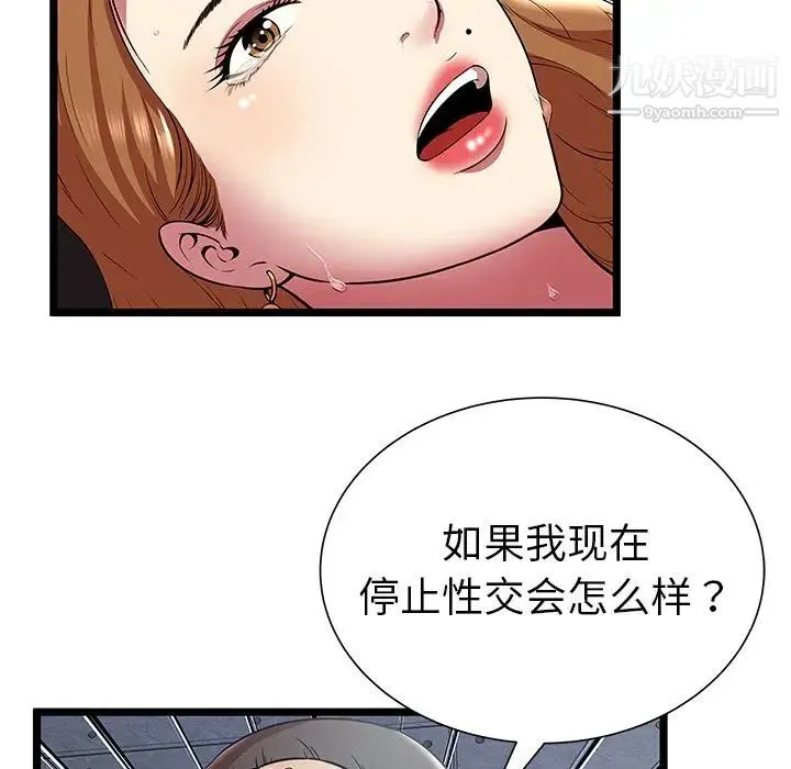 密室逃生绝命天堂饭店 - 第9话 - page 76