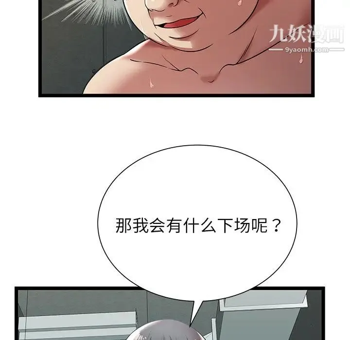 密室逃生绝命天堂饭店 - 第9话 - page 79