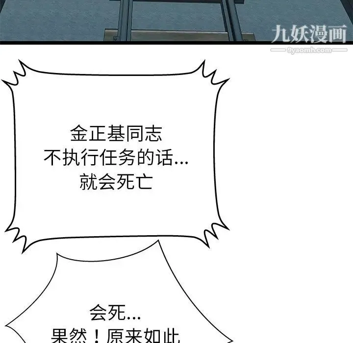 密室逃生绝命天堂饭店 - 第9话 - page 82