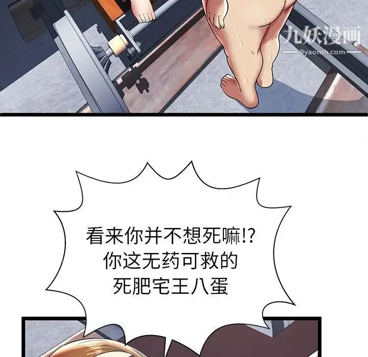 密室逃生绝命天堂饭店 - 第9话 - page 85