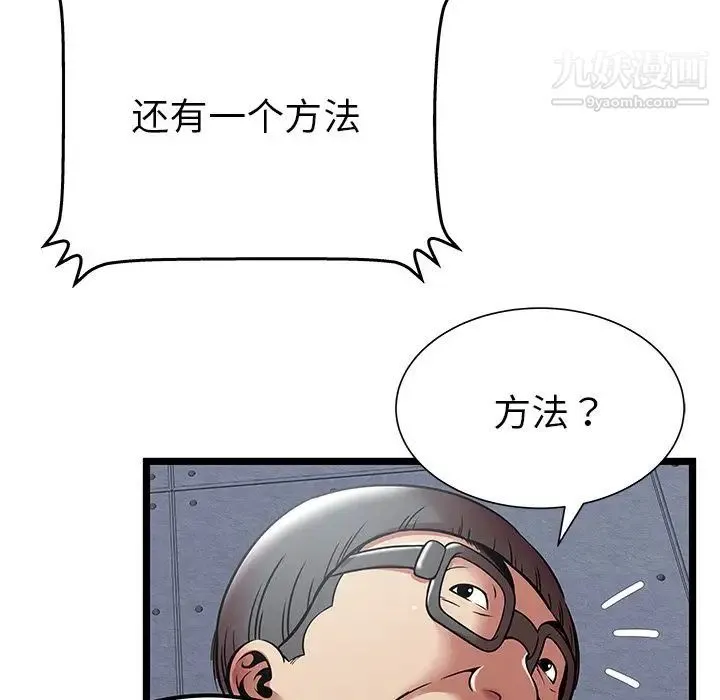 密室逃生绝命天堂饭店 - 第9话 - page 88