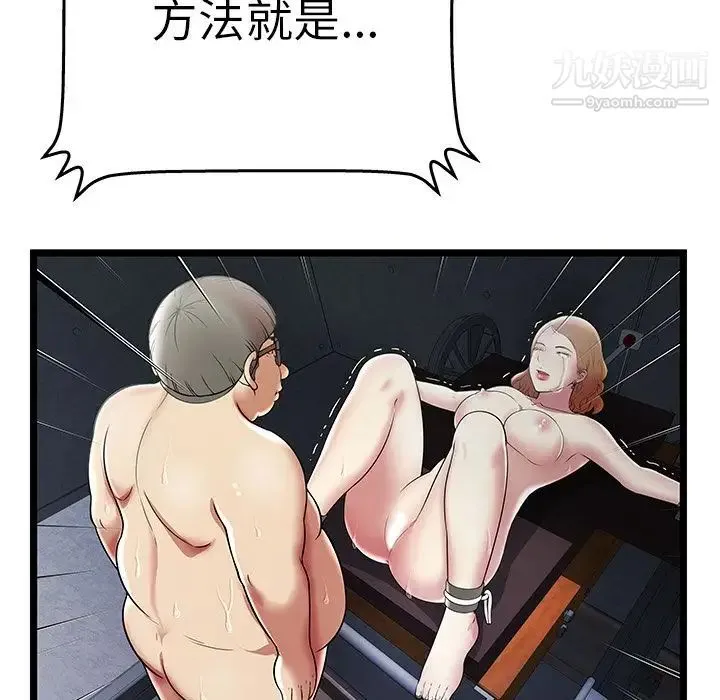 密室逃生绝命天堂饭店 - 第9话 - page 91