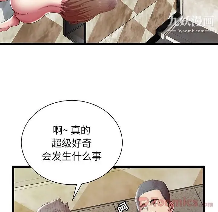 密室逃生绝命天堂饭店 - 第11话 - page 5