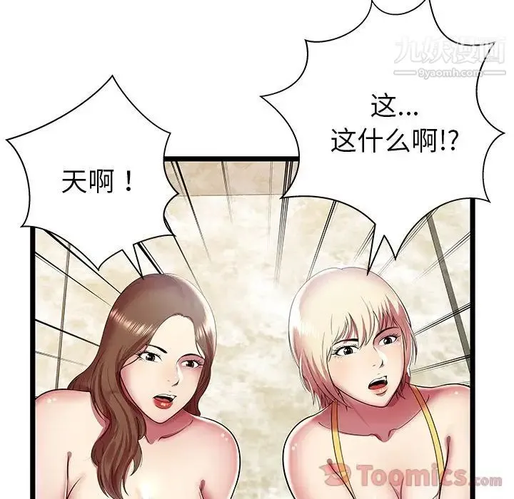 密室逃生绝命天堂饭店 - 第11话 - page 11