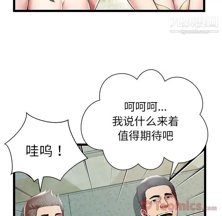 密室逃生绝命天堂饭店 - 第11话 - page 12