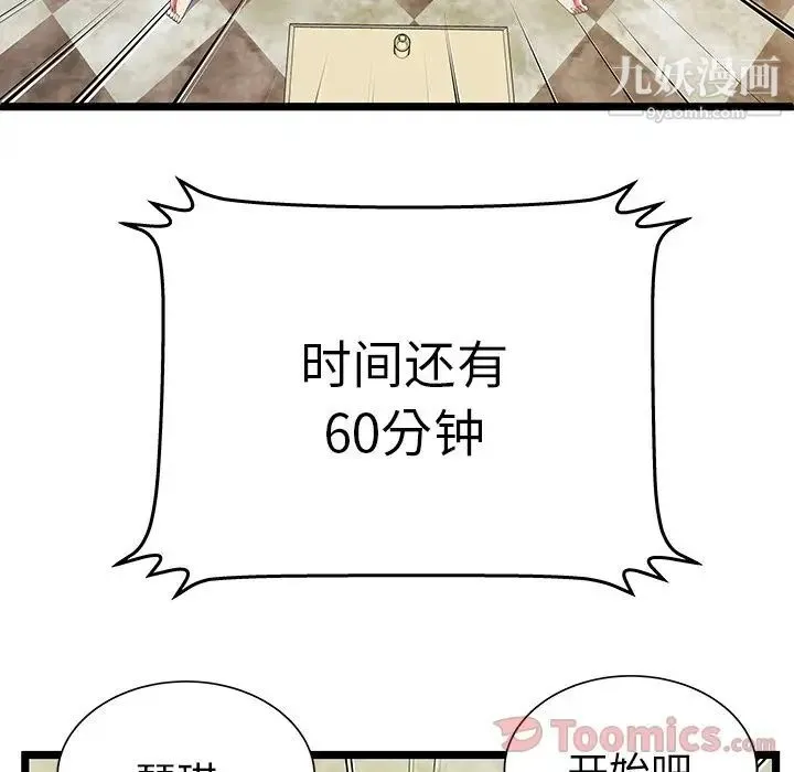 密室逃生绝命天堂饭店 - 第11话 - page 15
