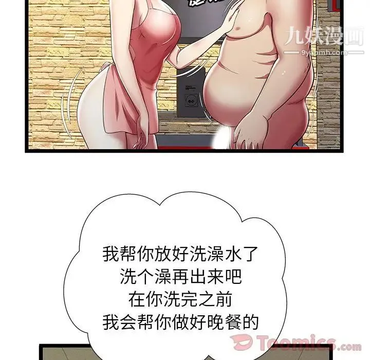 密室逃生绝命天堂饭店 - 第11话 - page 36