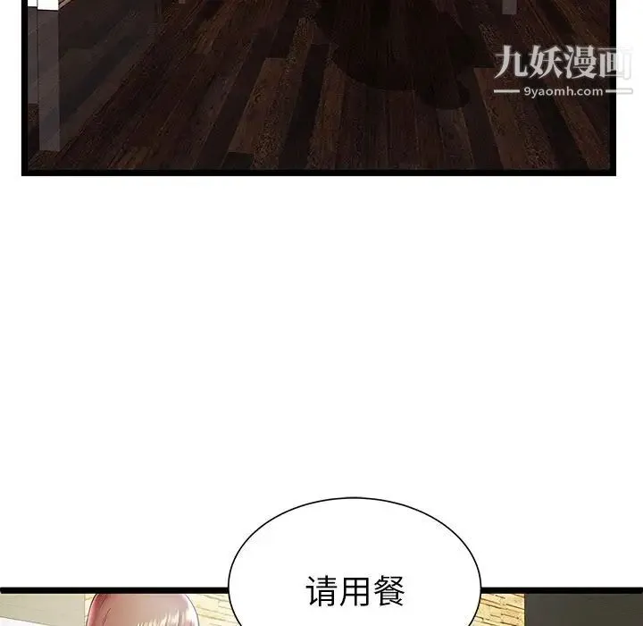 密室逃生绝命天堂饭店 - 第11话 - page 46