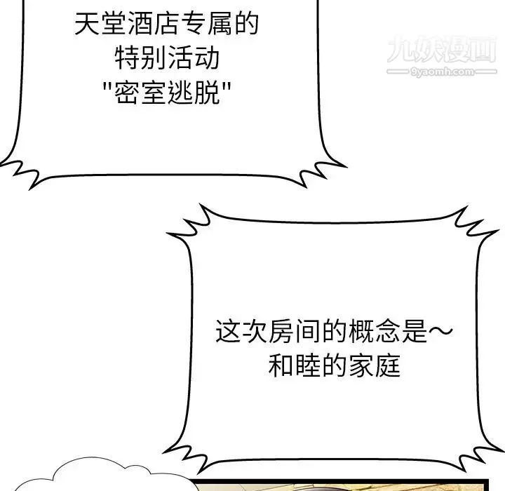 密室逃生绝命天堂饭店 - 第11话 - page 55