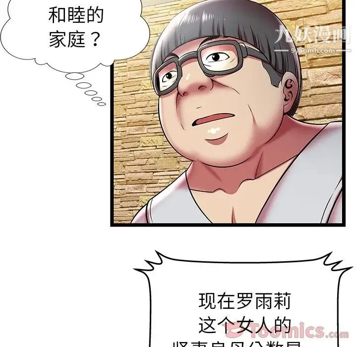 密室逃生绝命天堂饭店 - 第11话 - page 56