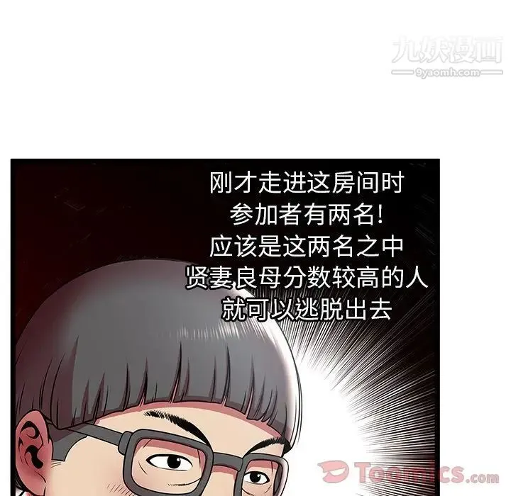 密室逃生绝命天堂饭店 - 第11话 - page 59