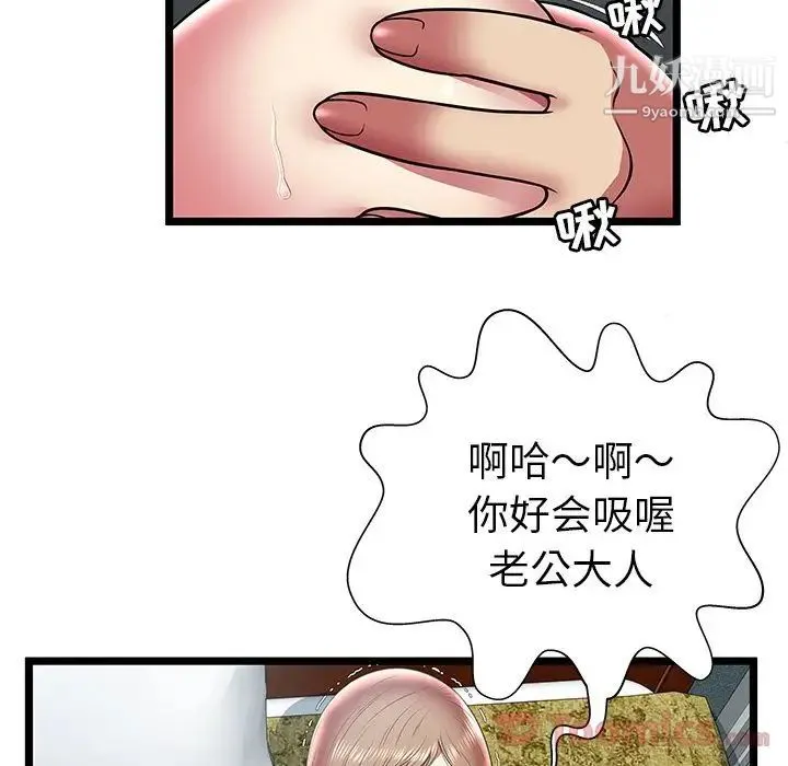 密室逃生绝命天堂饭店 - 第11话 - page 86