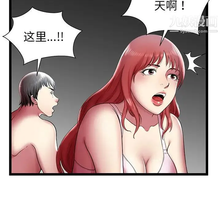 密室逃生绝命天堂饭店 - 第11话 - page 91
