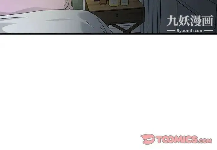 闯入我们家的H先生 - 第17话 - page 2