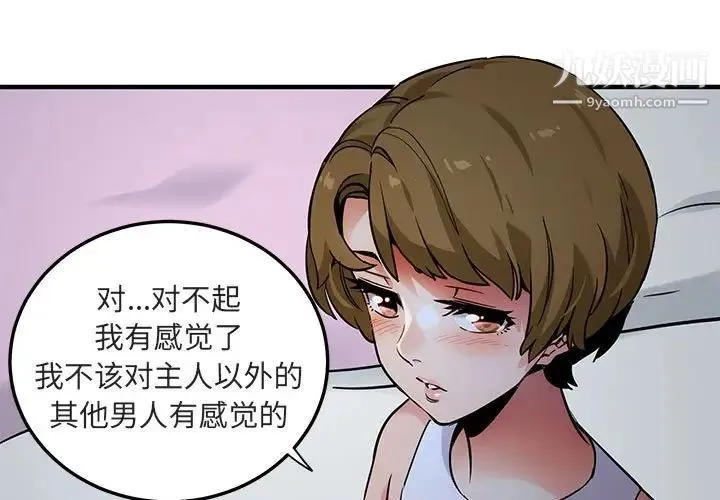 闯入我们家的H先生 - 第17话 - page 3