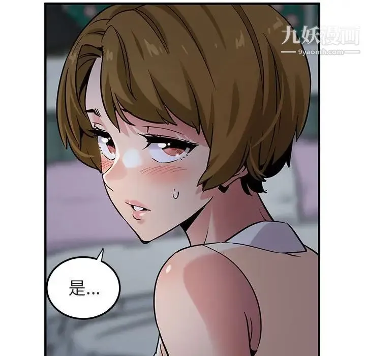 闯入我们家的H先生 - 第17话 - page 8