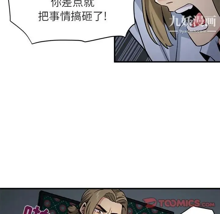 闯入我们家的H先生 - 第17话 - page 22