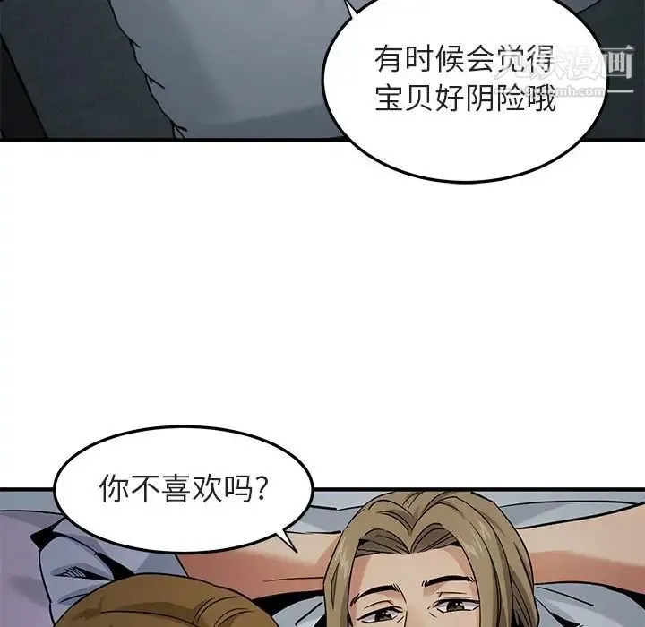 闯入我们家的H先生 - 第17话 - page 30