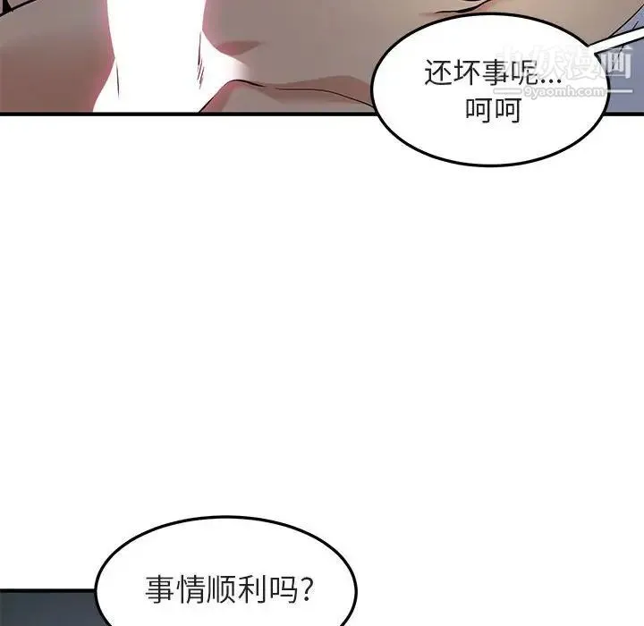 闯入我们家的H先生 - 第17话 - page 33