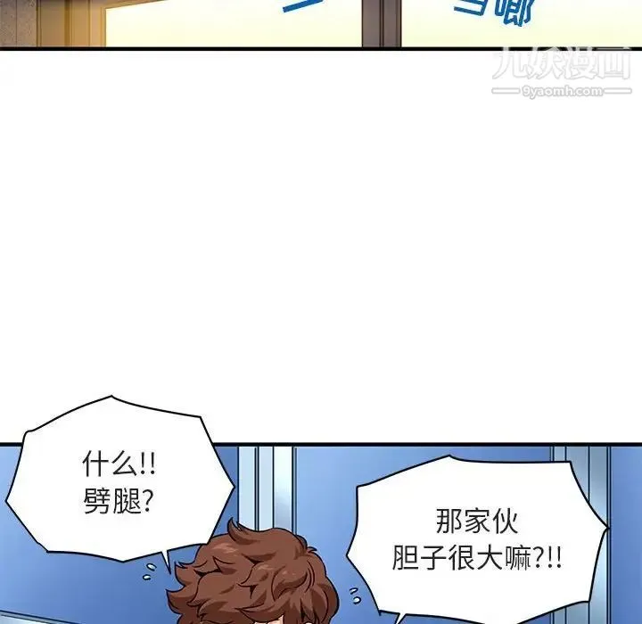 闯入我们家的H先生 - 第17话 - page 38