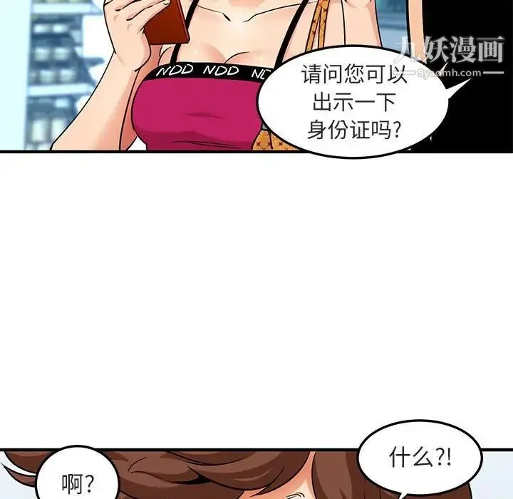 闯入我们家的H先生 - 第17话 - page 41