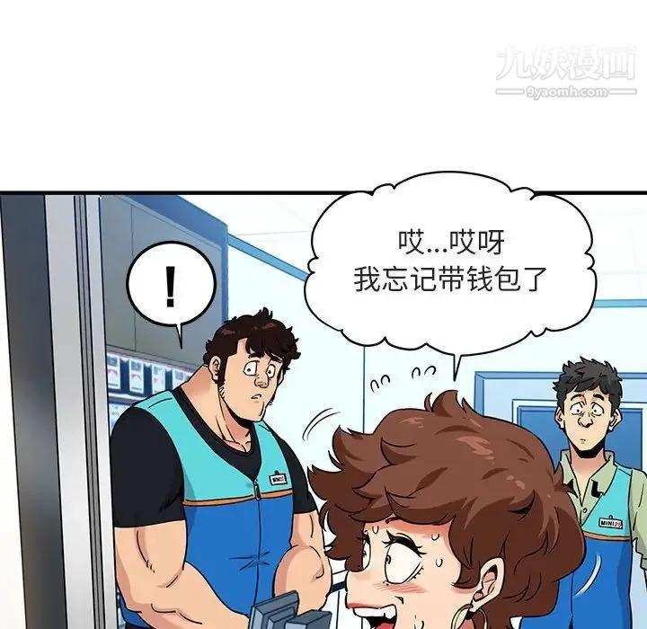 闯入我们家的H先生 - 第17话 - page 47