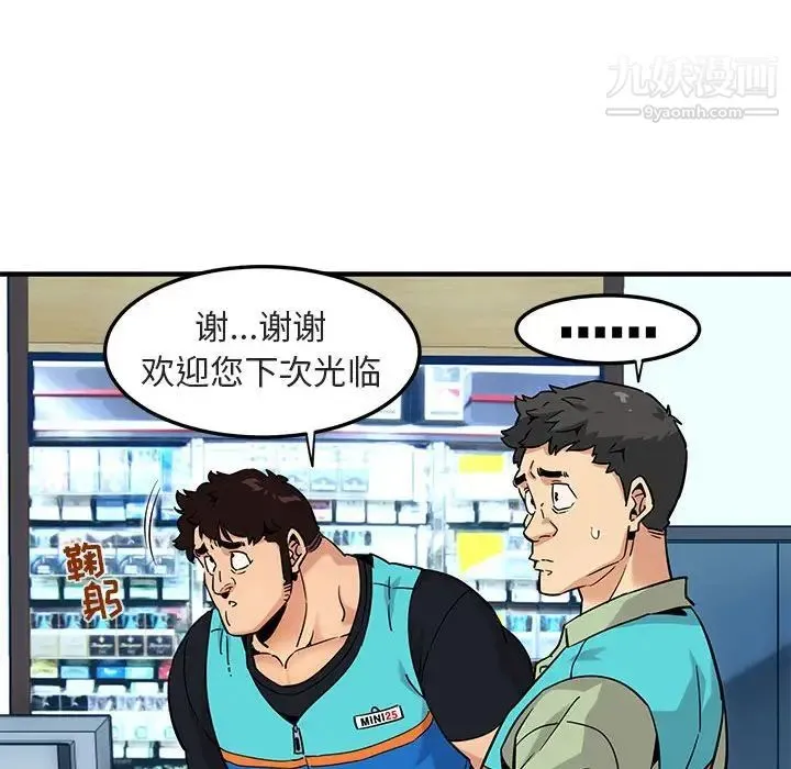 闯入我们家的H先生 - 第17话 - page 49