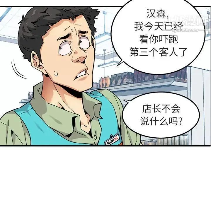 闯入我们家的H先生 - 第17话 - page 51