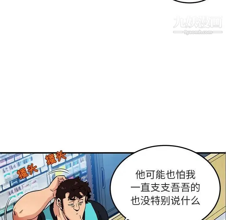闯入我们家的H先生 - 第17话 - page 53