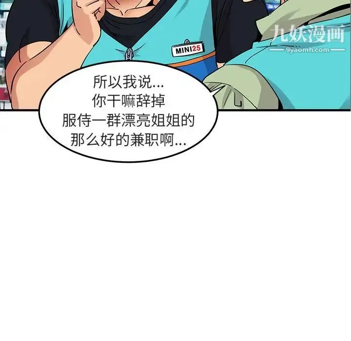 闯入我们家的H先生 - 第17话 - page 56