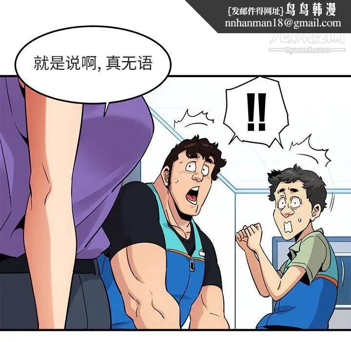 闯入我们家的H先生 - 第17话 - page 59