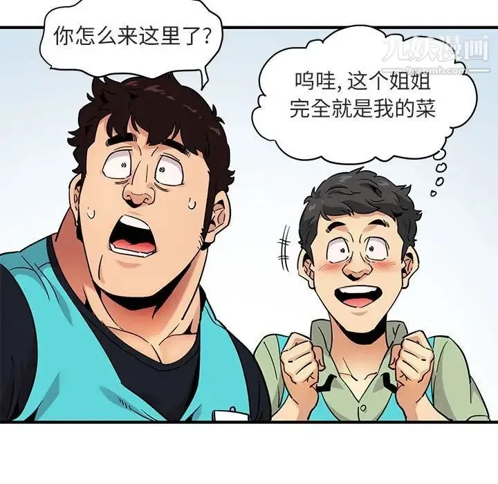 闯入我们家的H先生 - 第17话 - page 63