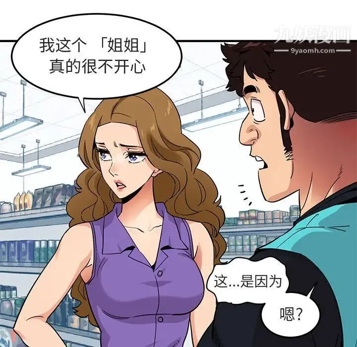闯入我们家的H先生 - 第17话 - page 66
