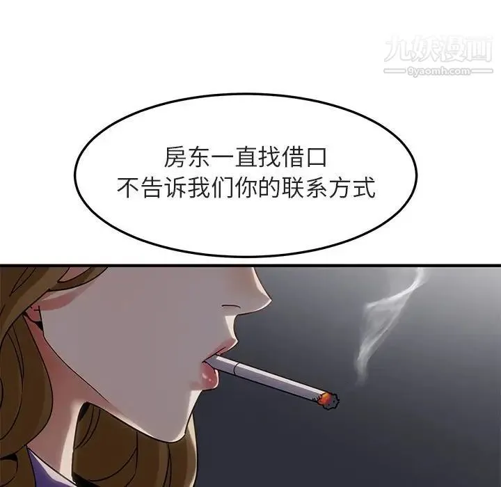 闯入我们家的H先生 - 第17话 - page 73