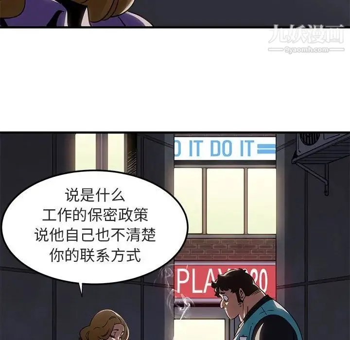 闯入我们家的H先生 - 第17话 - page 74