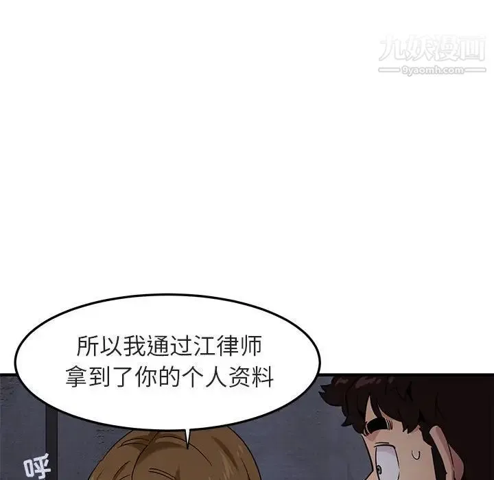 闯入我们家的H先生 - 第17话 - page 76