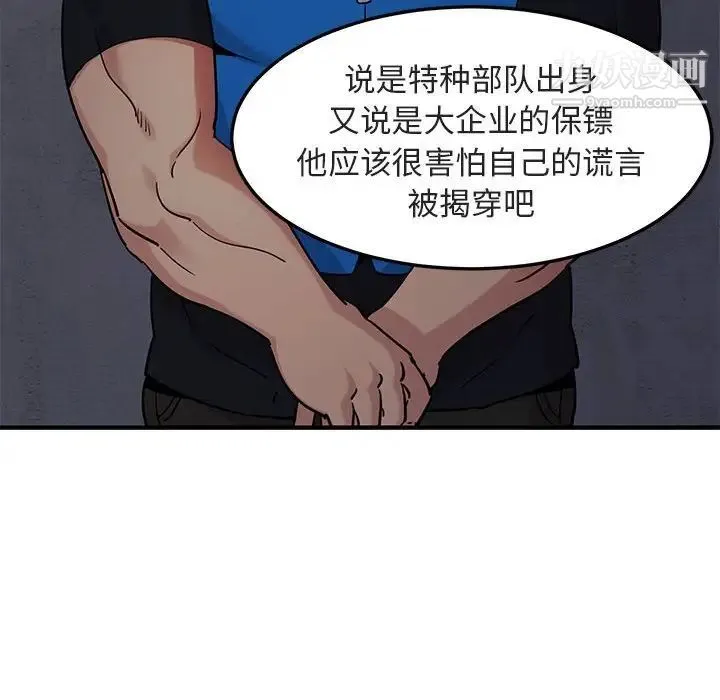 闯入我们家的H先生 - 第17话 - page 79