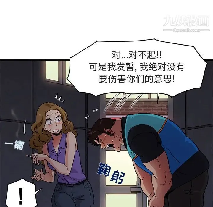 闯入我们家的H先生 - 第17话 - page 80