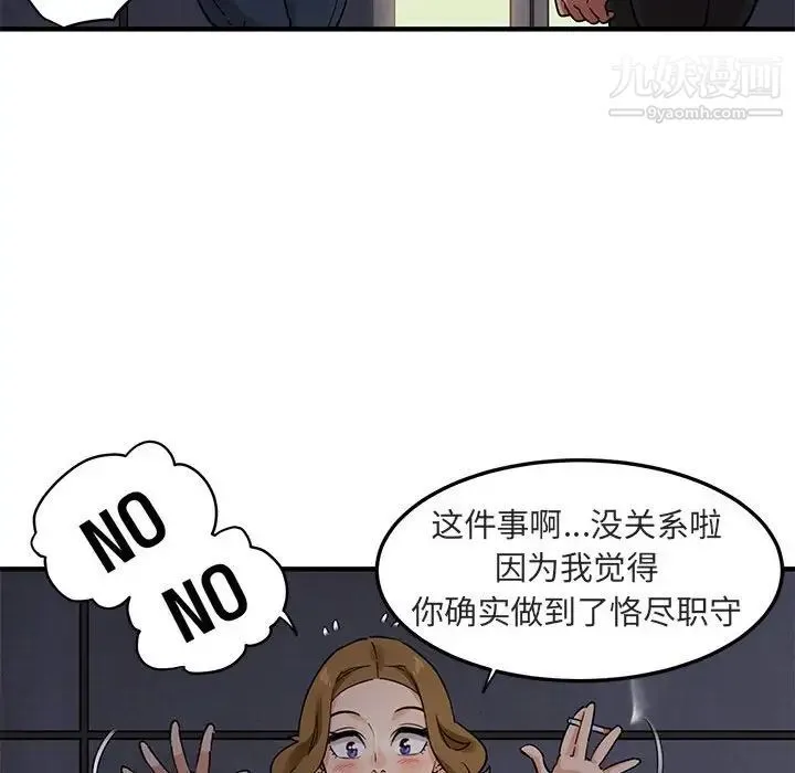 闯入我们家的H先生 - 第17话 - page 81