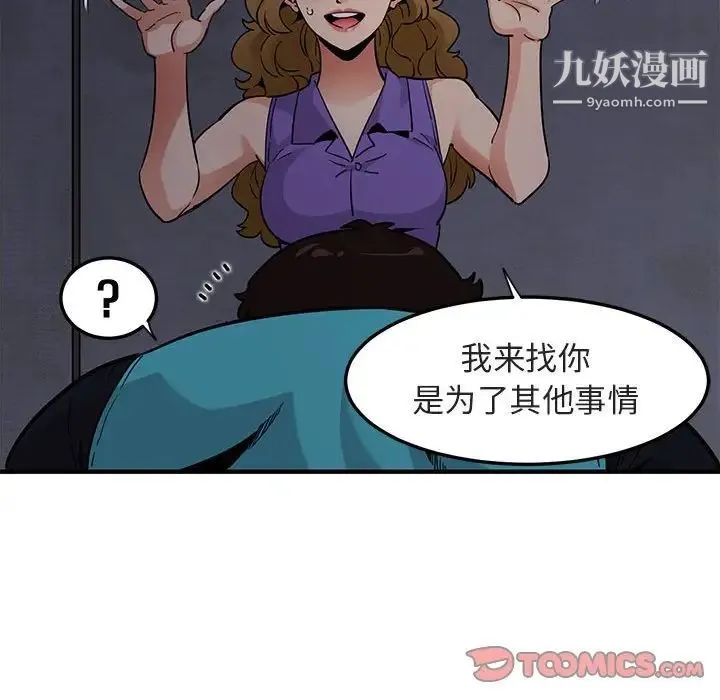 闯入我们家的H先生 - 第17话 - page 82