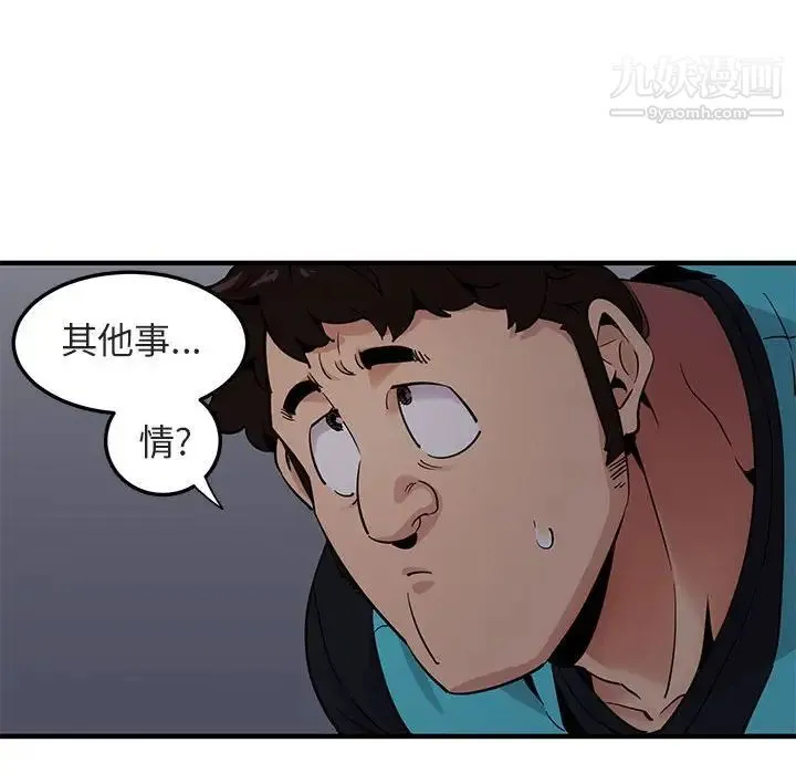 闯入我们家的H先生 - 第17话 - page 83
