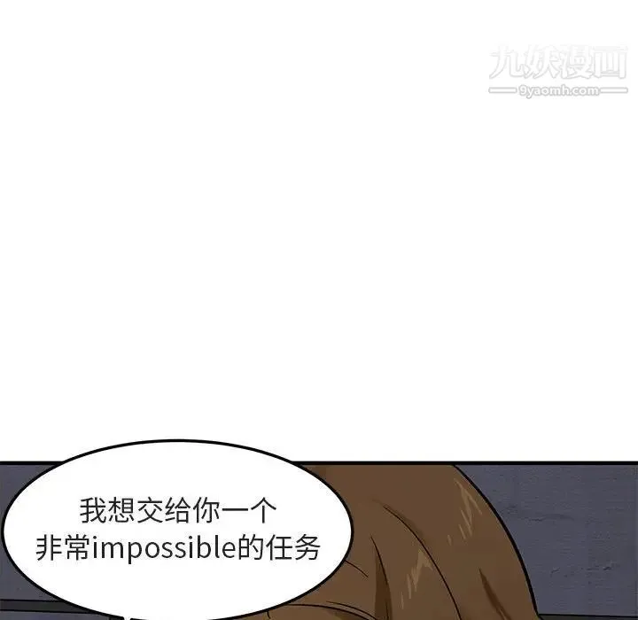 闯入我们家的H先生 - 第17话 - page 84