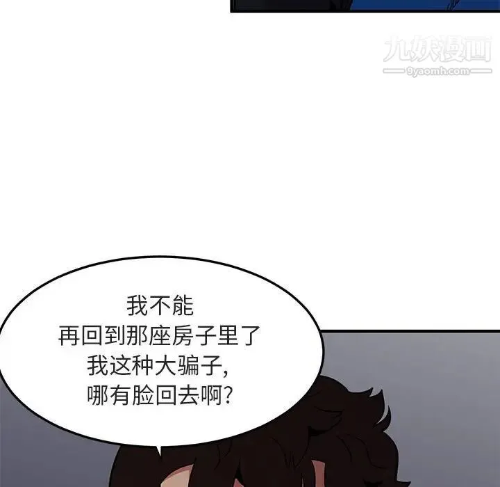 闯入我们家的H先生 - 第17话 - page 88