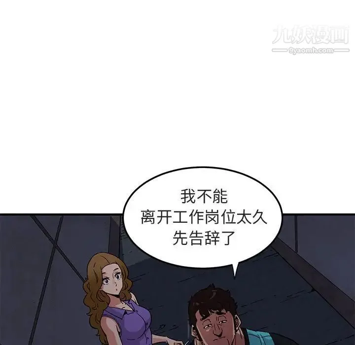 闯入我们家的H先生 - 第17话 - page 90