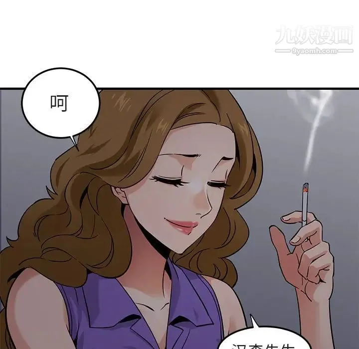闯入我们家的H先生 - 第17话 - page 92