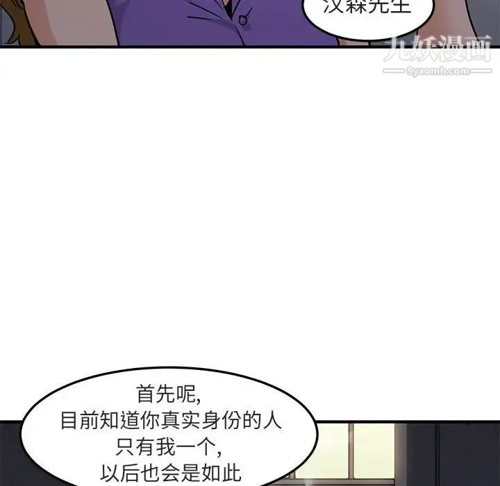 闯入我们家的H先生 - 第17话 - page 93
