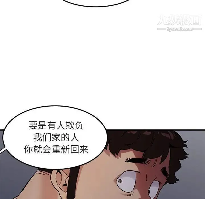 闯入我们家的H先生 - 第17话 - page 95