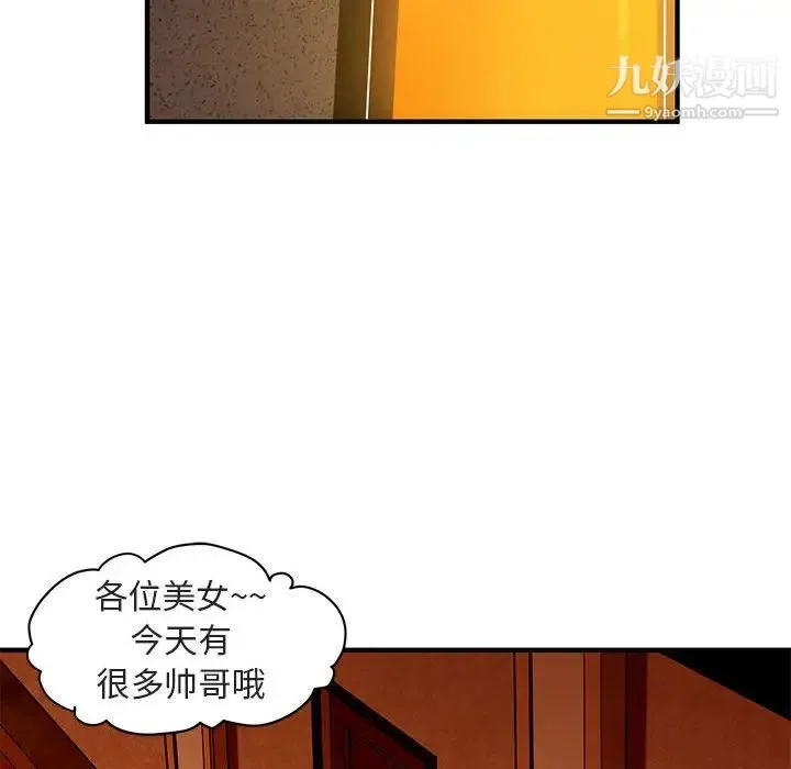 闯入我们家的H先生 - 第17话 - page 101